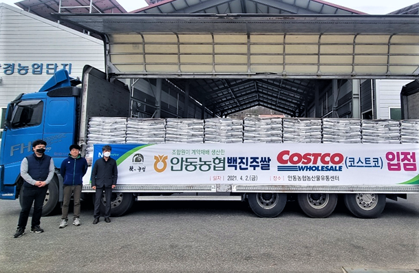 ▲경북 안동농협 백진주 쌀 ㈜코스트코 코리아 입점 출고식ⓒ안동농협
