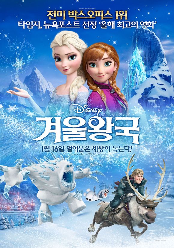 영화 '겨울왕국' 포스터