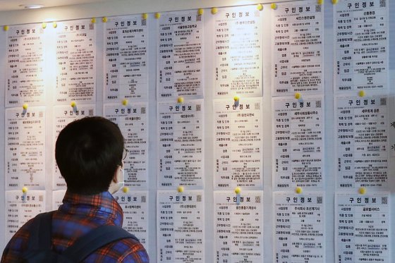 지난달 서울 성동구청 희망일자리센터에서 한 시민이 취업 게시판을 보고 있다. 뉴스1