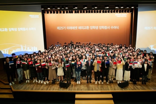 미래에셋박현주재단이 운영하는 해외교환 장학생 장학증서 수여식 모습.