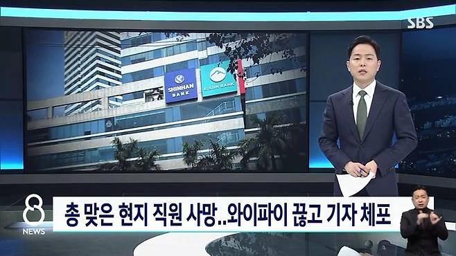 ▲SBS '8뉴스 보도화면 갈무리.