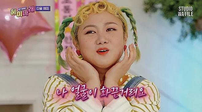 유튜브 예능 《헤이나래》에 출연한 박나래ⓒ스튜디오와플 유튜브 캡쳐