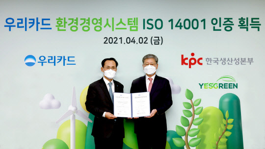 우리카드 김정기 사장(왼쪽)이 지난 2일 환경경영시스템 국제표준규격 'ISO 14001'을 획득하고, 우리카드 광화문 본사에서 한국생산성본부인증원 정의식 원장과 기념 사진을 촬영했다.(우리카드 제공)