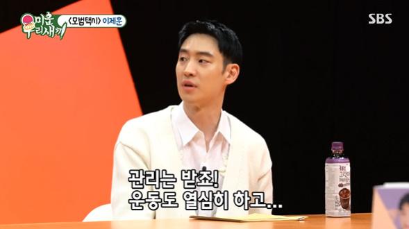 이제훈이 SBS '미운 우리 새끼'에서 스페셜 MC로 활약했다. 방송 캡처