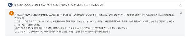 중앙방역대책본부는 식약처에서 의약외품으로 허가된 것 외에는 마스크로 대체할 수 없다고 안내하고 있다. [방대본 홈페이지 캡처]