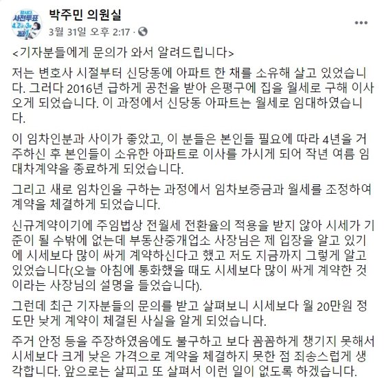 박주민 더불어민주당 의원이 지난달 31일 페이스북에 올린 게시글. 페이스북 캡처