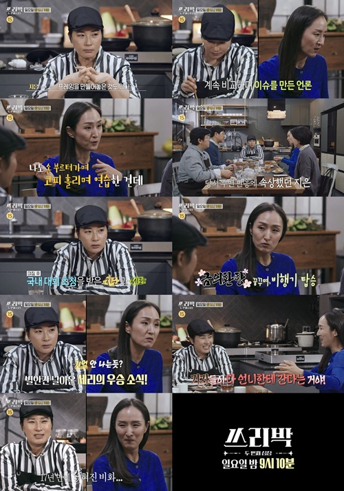 ‘쓰리박’ 박세리 사진=MBC 예능프로그램 ‘쓰리박 : 두 번째 심장’
