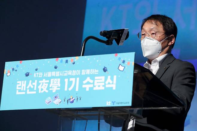 구현모 KT 대표가 ‘랜선야학’ 1기 수료식 행사에서 격려사를 하고 있다.