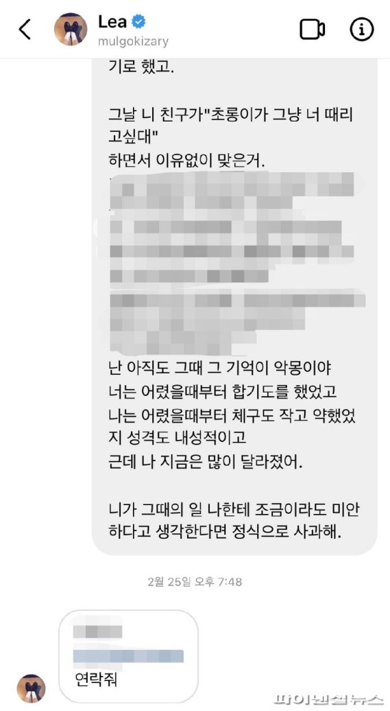 에이핑크 박초롱에게 학교 폭력을 당했다고 주장하는 A씨와 박초롱가 주고 받은 인스타그램 DM 캡처. A씨 제공