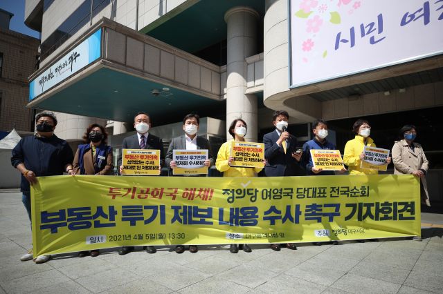 정의당 대구시당 관계자들이 5일 대구시청 앞에서 제보 받은 투기 의혹에 대해 이야기 하고 있다. 연합뉴스