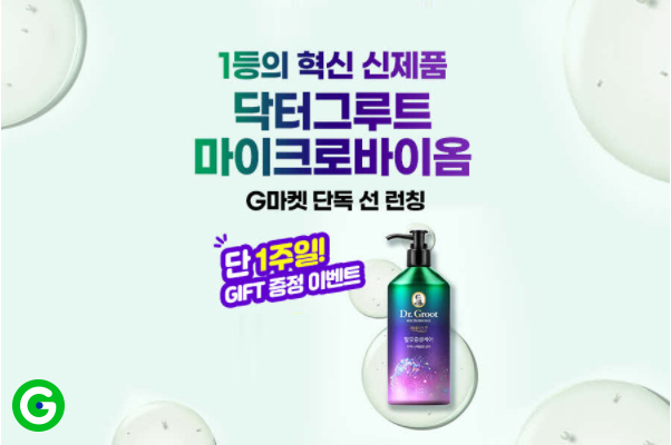 G마켓, LG생활건강 ‘닥터그루트’ 신제품 온라인 첫 선(G마켓 제공) © 뉴스1