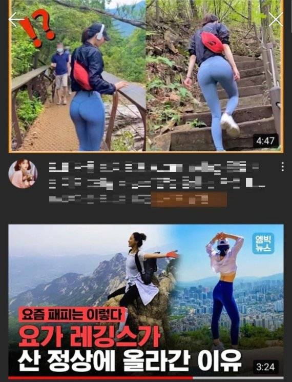 레깅스를 입고 등산하는 여성들과 관련한 유튜브 콘텐츠 화면. 외부에서 일상복을 일상각도로 촬영하는 건 성폭력처벌법 대상이 아님에도 레깅스에 한해 성폭력처벌법으로 처벌하는 건 부당하다는 지적이 나온다. 온라인 갈무리.