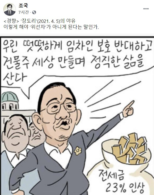 사진=조국 페이스북 캡처