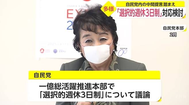 1억 총 활약상 추진 본부 이노구치 쿠니코 본부장은 조만간 정부에 관련 제언을 예정하고 있다. 후지TV 네트워크 방송화면.