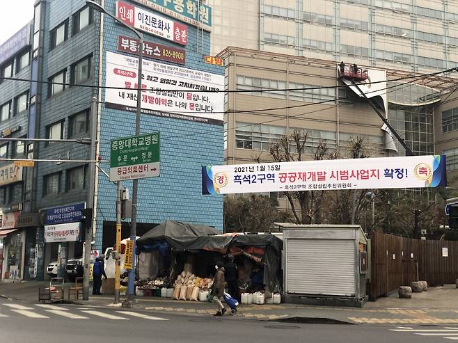 공공재개발 시범사업 1차 후보지인 서울 동작구 흑석동 흑석뉴타운2구역 일대의 모습. [사진=김은희 기자]