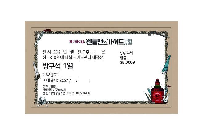 뮤지컬 '젠틀맨스 가이드' 이미지로 만든 티켓('moonlight' 제공)© 뉴스1