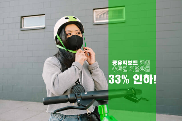 공유 킥보드 라임