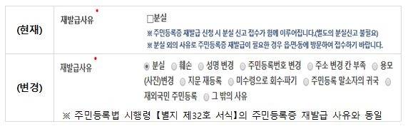 '정부24' 주민등록증 재발급 사유 선택 화면 변경 전후 [행정안전부 제공. 재판매 및 DB 금지]