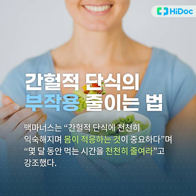 간헐적 단식의 부작용7