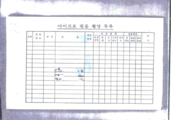 민변이 공개한 ‘마이크로필름 촬영 목록’ 문건. /민주사회를 위한 변호사모임 제공