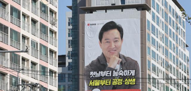 오세훈 서울시장이 임기를 시작한 8일 서울 은평구 한 아파트 외벽에 선거 현수막이 걸려 있다. 연합뉴스