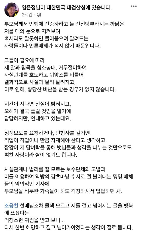 [사진 임은정 대검찰청 감찰정책연구관 페이스북]