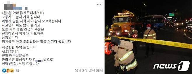 6일 오후 5시59분쯤 제주대학교 입구 사거리에서 4.5톤 화물트럭이 시내버스 2대와 1톤 트럭을 잇따라 들이받아 60여명의 사상자를 냈다./사진=페이스북, 뉴스1