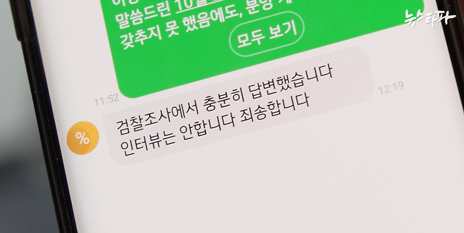 ▲ 엘시티 아파트 특혜 분양과 관련한 뉴스타파의 질의에 이기중 변호사가 보내온 문자 메시지