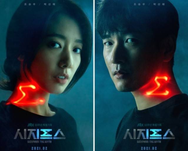 드라마 '시지프스' [JTBC 제공. 재판매 및 DB 금지]