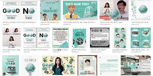 인터넷 포털사이트에서 ‘민초단’을 검색하면 나오는 이미지들. [인터넷 홈페이지 캡처]