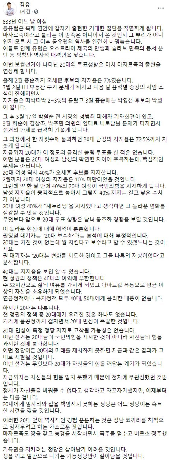 김웅 국민의힘 의원이 10일 자신의 페이스북에 올린 글. 페이스북 캡처