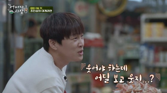 tvN '어쩌다 사장'의 한 장면 [CJ ENM]