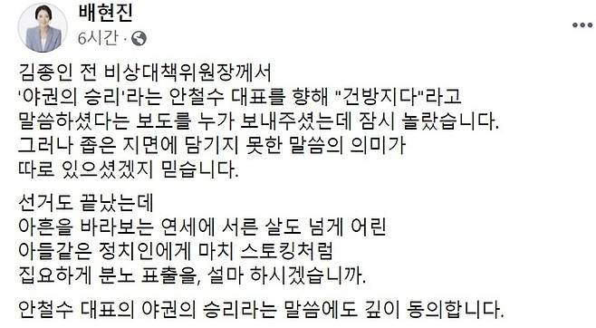 배현진 의원 페이스북 글 일부 갈무리.