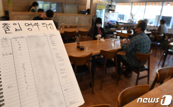 5일 서울 양천구의 한 음식점에 출입 명부가 비치돼 있다. 2021.4.5/뉴스1 © News1 이동해 기자