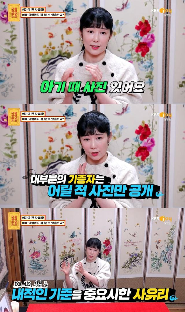 '무엇이든 물어보살' 사유리가 출연해 비혼 출산에 관해 이야기했다. KBS Joy 방송 캡처