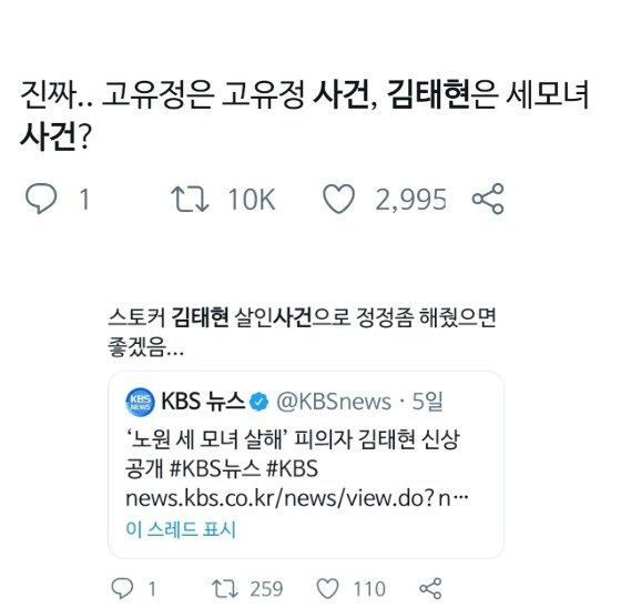 노원구 김태현 살인사건에 대해 SNS에서는 사건명을 두고 문제제기를 하는 사람들이 생겼다. SNS캡쳐