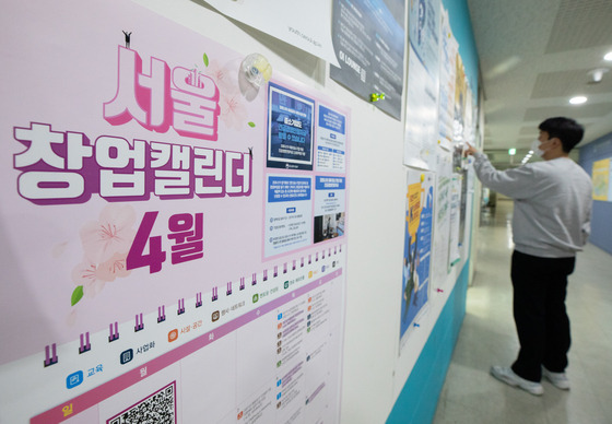 A poster promoting start-ups is posted on a university campus in Seoul on April 12. According to the Ministry of SMEs and Startups as well as Statistics Korea, last year 152,000 start-ups whose founders were under 30 were created. That’s an 18.7 percent increase compared to the previous year. Young people are driven to start their own businesses largely due to sharp drops in job opportunities as a result of Covid-19. [NEWS1]