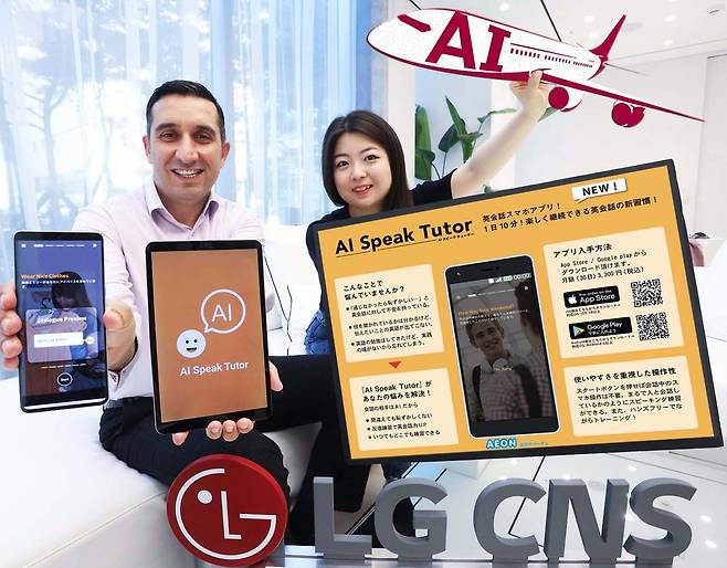 LG CNS 직원이 일본에서 출시한 'AI 스피크 튜터'를 선보이는 모습. /사진=LG CNS