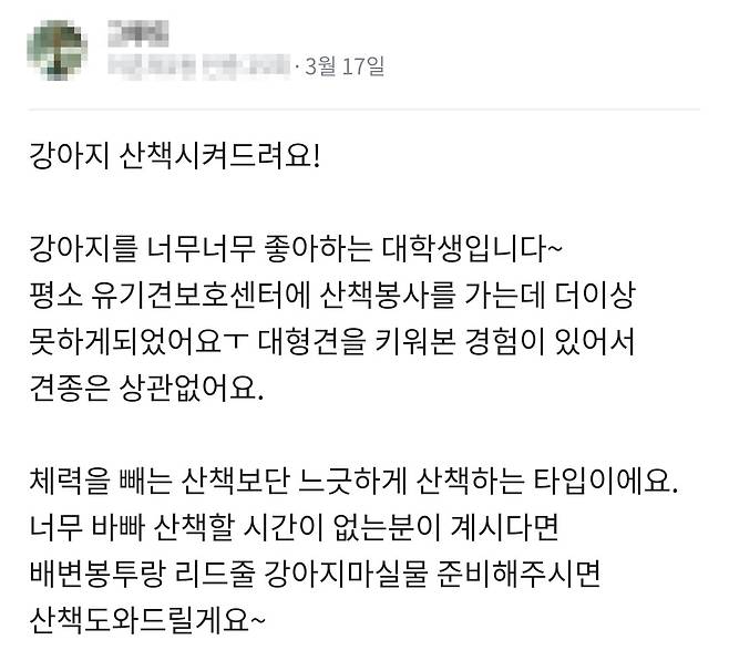 [당근마켓 동네생활 게시판 캡처]