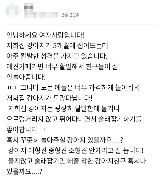 [당근마켓 동네생활 게시판 캡처]