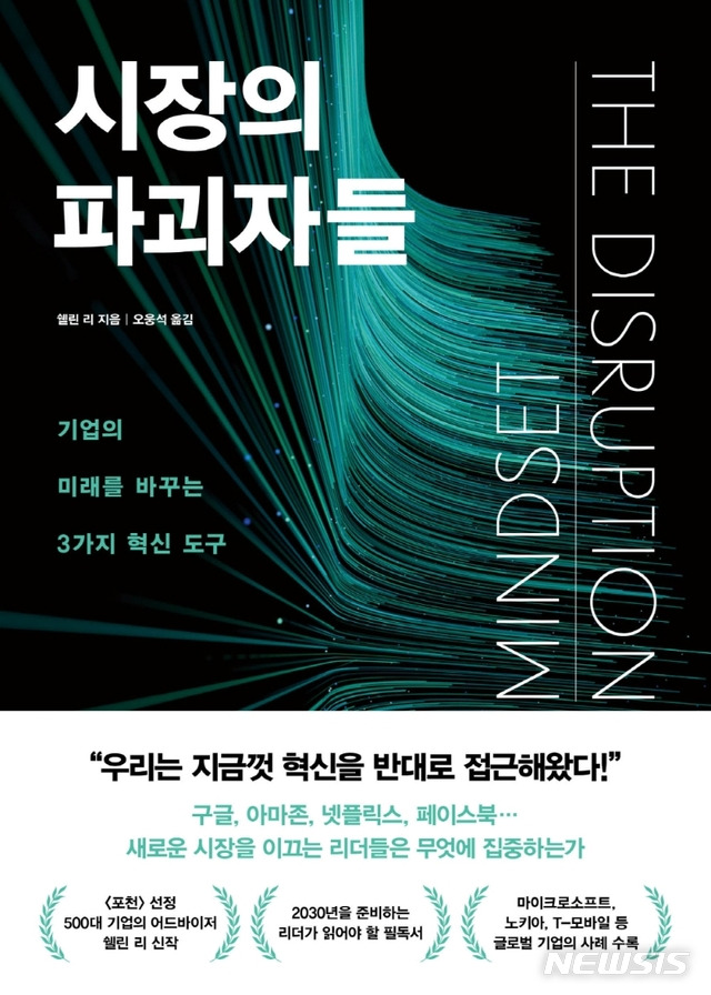 [서울=뉴시스] 시장의 파괴자들 (사진=한국경제신문 제공) 2021.04.12. photo@newsis.com