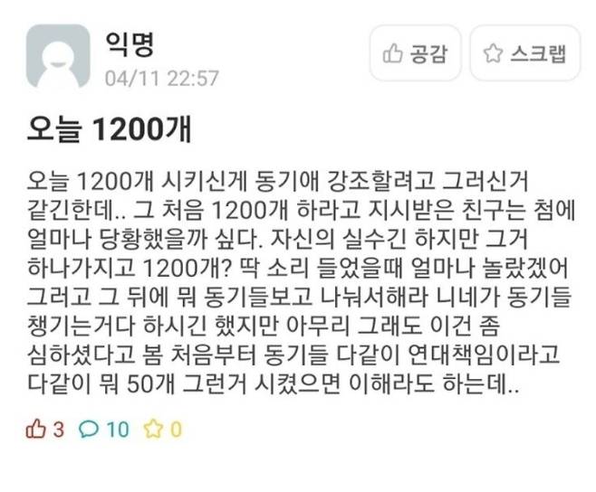 한국해양대 학생으로 추정되는 게시판 이용자가  '팔굽혀펴기 1200개' 상황을 설명하고 있다. 인터넷 커뮤니티 캡처