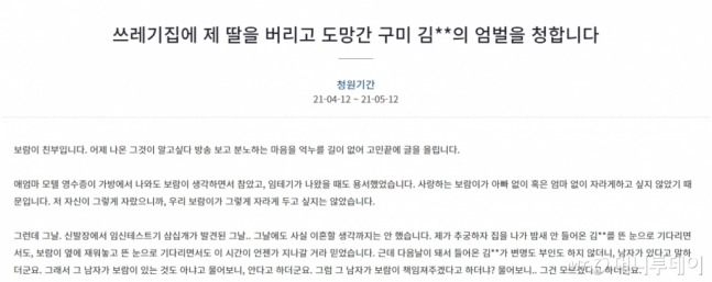 청와대 국민청원 게시판 캡처