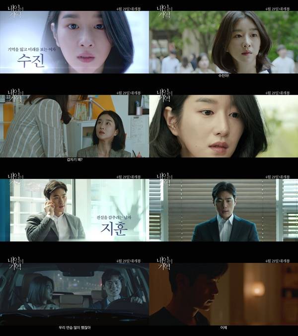 서예지 김강우 / 사진=영화 내일의 기억