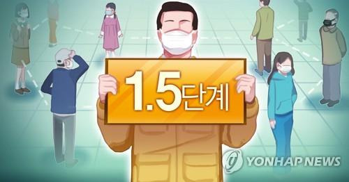 사회적 거리 두기 1.5단계(PG) [장현경 제작] 일러스트