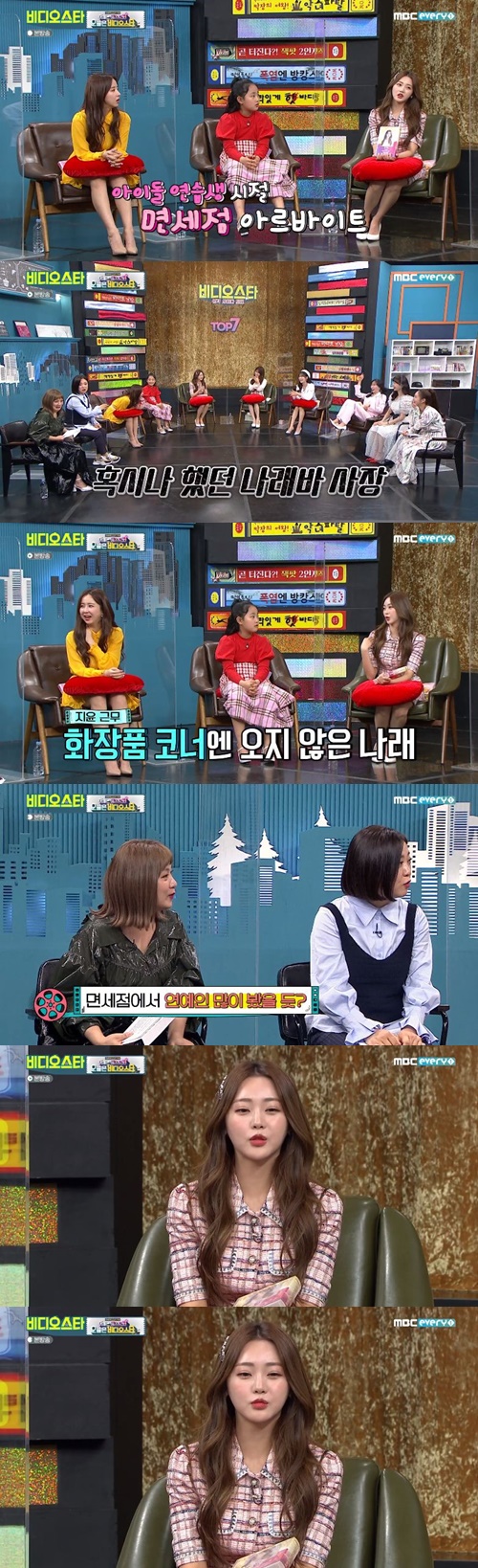 ‘비스’ 홍지윤 사진=MBC에브리원 예능프로그램 ‘비디오스타’ 캡처
