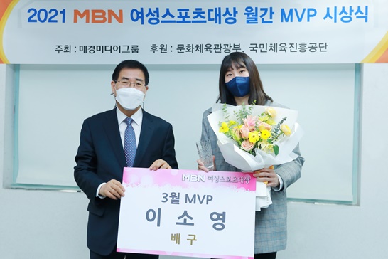 MBN 여성스포츠대상 2021년 3월 MVP 이소영(왼쪽), 류호길 MBN 대표이사. 사진=MBN제공