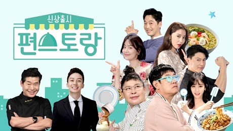KBS2 예능 프로그램 '신상출시 편스토랑' /사진제공=KBS2