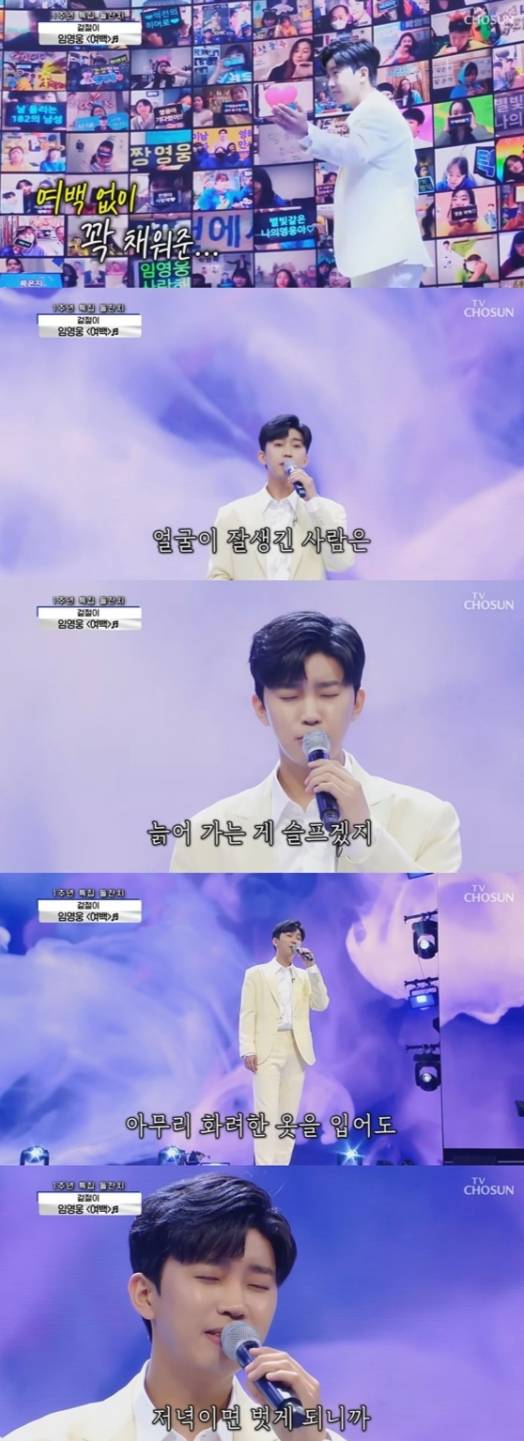 임영웅 '여백' 드디어 음원으로 들을 수 있다..오늘(13일) 낮 12시 발매