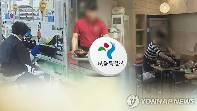 일용직·자영업자 '서울형 유급병가' 연간 11→14일 (CG) [연합뉴스TV 제공]